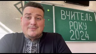 Відеорезюме учасника конкурсу "Учитель року - 2024"