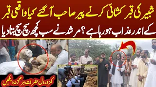 Chung qabaristan real story | Shabbir ki qabar kushai | Chung qabristan latest 2022