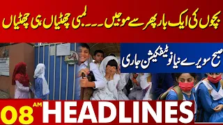 Good News For Students | Lahore News Headlines 08 AM | 01 Feb 2024