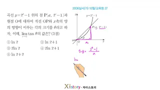 11-C-31/자이스토리/미적분/2006실시(가) 10월/교육청 27