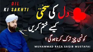 Dil Ki Bechaini Kese Khatam Hogi || Muhammad Raza Saqib Mustafai