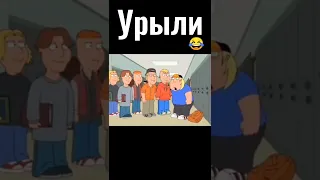 Вот это поворот😱😱😱 #familyguy #гриффины