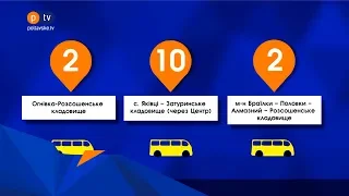 У Полтаві на поминальні дні курсуватиме додатковий громадський транспорт