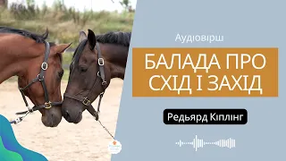 Балада про Схід і Захід Редьярд Кіплінг 🌏 Аналіз твору "Балада про Схід і Захід". Зарубіжна 7 клас