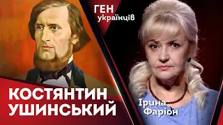 Костянтин Ушинський – педагог від Бога | Ірина Фаріон