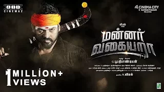 Mannar Vagaiyara - Official Teaser | G.Bhoopathy Pandiyan, Vemal, Anandhi, Robo Shanker, Jakes Bejoy