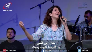 ترنيمة أنت الذي يعرف - 18-06-2017 كنيسة القيامة بيروت