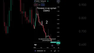 Cosmos OSMO ATOM crypto техническая аналитика криптовалюты от трейдера и инвестора