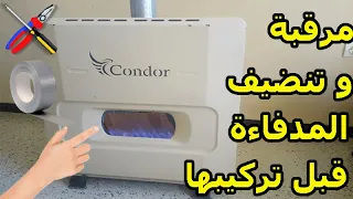 مرقبة و تنضيف المدفاءة  قبل تركيبها ❤  vérifier votre chauffage avant l'installation