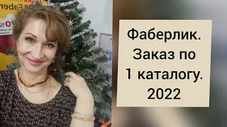 Фаберлик. Распаковка 1/2022. Ультразвуковой аромадиффузор. Отпариватель. Бархатный топ. Кардиган.