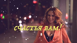 Желаю вам Счастья! Красивое поздравление с Международным днем счастья. Музыкальная видео открытка