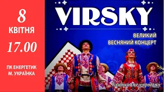 VIRSKY. Великий весняний концерт