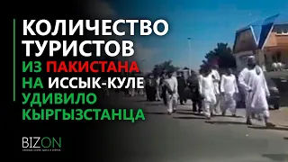 Количество туристов из Пакистана на Иссык-Куле удивило кыргызстанца.