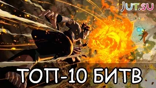 Топ-10 битв по версии Школы техник Наруто