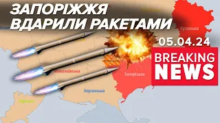 рОСІЯ вдарила по Запоріжжю! 💔Потрощені будинки, є загuблi та поранені | Час новин 19:00. 05.04.24