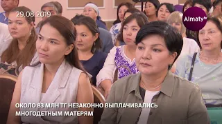 1350 семьям Алматы приостановили выплаты АСП из-за махинаций