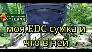 МОЯ EDC СУМКА И ЧТО В НЕЙ