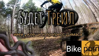 Пацаны строят новый треил | mtb мтб | горный велосипед | фэтбайк fatbike | велопокатушка bikeporn