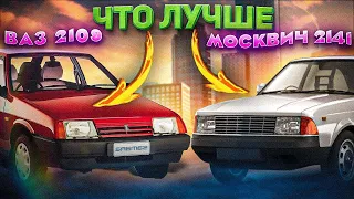 ЧТО ЛУЧШЕ КУПИТЬ ВАЗ 2109 ИЛИ МОСКВИЧ 2141 MOTOR DEPOT