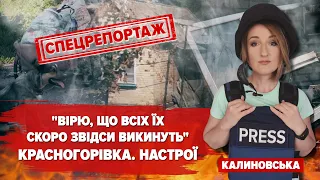 "Чоловіка розірвало, згорів, одна голова лишилась": "місто вогню" Красногорівка / 206 день