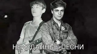 Ласковый май - НЕИЗДАННЫЕ ПЕСНИ 1986-1988 #1986 #1987 #1988 #юрийшатунов #костяпахомов #ласковыймай