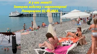 А у нас лето! Тепло! Море + 20!!! Погодка супер!🌴ЛАЗАРЕВСКОЕ СЕГОДНЯ🌴СОЧИ.