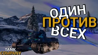 7 ФРАГОВ • 7к ОБЩЕГО УРОНА • 1vs4 | Lorraine 40t | Tank Company Mobile