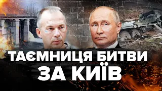 НЕВІДОМІ факти оборони Києва! ЗСУ у болоті ВТОПИЛИ армію Росії, яка наступала на КИЇВ – ШЛЯХ ВІЙНИ