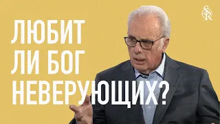 Джон МакАртур | Нужно ли говорить неверующим, что Бог их любит? | Semper Reformanda