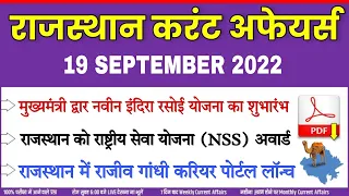 19 SEPTEMBER 2022 Rajasthan current Affairs in Hindi || RPSC, RSMSSB, RAS, CET, REET, 2nd Grade ||
