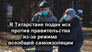 Оспорить режим самоизоляции и неподъемные штрафы. Мнение юриста.