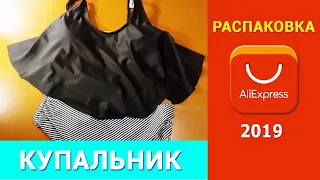 Отличный купальник 50-52 р. с AliЕxpress/ Распаковка 2019