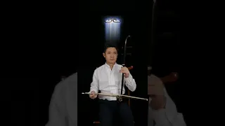 二胡《西天取经路遥迢》-单丹峰 Erhu“A Chinese Odyssey”-ShanDanfeng#二胡#erhu#大话西游