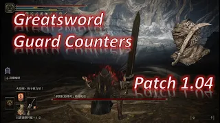 Use New Patch1.04 Colossal Weapons Buffs to beat Malenia [Solo Greatsword Guard/Block Counters]