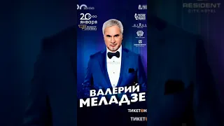 Валерий Меладзе в Алматы