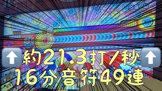 【BPM320】双竜ノ乱 正攻法全良(再) /"All Perfect" on "Soryu no Ran" by single stroke