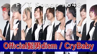 【東京リベンジャーズ】ガチでOfficial髭男dism/CryBaby歌ってみた♫【タケヤキ翔】