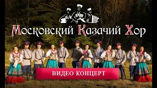 Moscow Cossack Choir. Concert in the Kremlin
