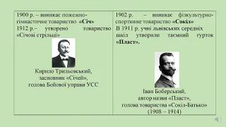 Історія України 9 клас  Узагальнення