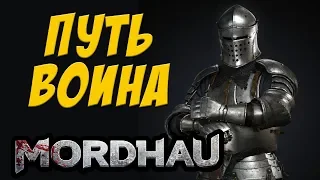 MORDHAU | ГАЙД | ОБУЧЕНИЕ ДЛЯ НОВИЧКОВ | С ЧЕГО НАЧАТЬ?