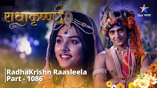 FULL VIDEO | RadhaKrishn Raasleela Part - 1086 | Radha-Krishn ka nirvaasan #starbharat