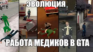 Эволюция работы скорой помощи в серии GTA (2001-2013).