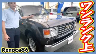 渾身の自信作Renoca86！本来の80系からは想像出来ないL/C60仕様クラシックスタイル！ベース車両は信頼度抜群の最終モデル・希少茶内装！走12.8万km！ナビ&Bカメラ&ETC付♪｜ランクル80