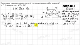 № 396 - Геометрия 8 класс Мерзляк