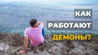 Как работают демоны? #грибы #демон