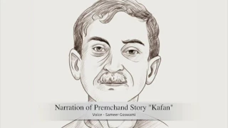 प्रेमचंद की कहानी "कफ़न" Premchand Story "Kafan"