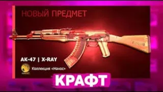 КРАФТ НОВОГО AK-47 РЕНТГЕН ЗА 100 000 РУБЛЕЙ В КС ГО. REDDER