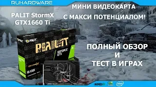 Обзор и тест GTX1660 Ti PALIT StormX