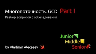 Многопоточность в iOS. Part I - Разбор вопросов с IOS собеседований