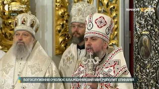 В Успенському соборі Києво - Печерської Лаври звучить українська коляда